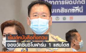 นายก อบจ.ตรัง ลุยจองซิโนฟาร์ม ล็อตแรก 80,000 โดส 30 พ.ค. 57pnpcbf6wwcpm