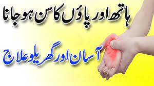 Bawaseer ki medicine hai, aur bawaseer ki dawai bhi hai lakin alleopathic mian nahi sirf homeopathic aur tib mian bawaseer ka ilaj mojod hai. Health Tips In Urdu Hath Aur Paon Ka Sun Ho Jana Causes And Symptoms In Urdu Youtube