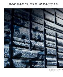 ジオマイト 外壁