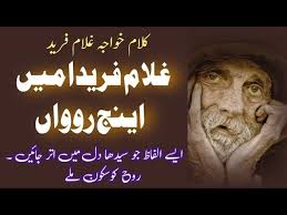 Ghulam Fareeda Mein Enj Rowan Punjabi Kalam Baba Ghulam Fareed