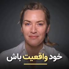 خود واقعیت باش 👌🌺, #صادق #خود_واقعی, #احساس_ارزشمندی #احساس #ارزشمند  #انسانیت #خود_واقعیت_باش #خود_واقعی #خود_شناسی #خود_آگاهی #خود_باوری  #انسان_شناسی#من_ارزشمند #من_ارزشمندم#احساسی, #احساس #ترمیم ...