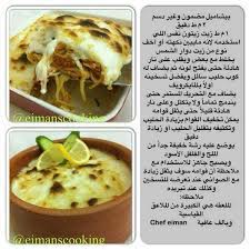 بشاميل غير دسم recipes cooking recipes cooking