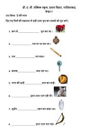Award winning educational materials like worksheets, games, lesson plans and activities designed to help kids succeed. Hindi Bade U Ki Matra Worksheet Artofit