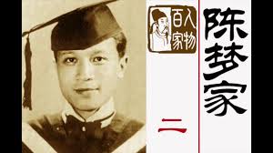 簡要介紹 陳夢家（1911～1966），浙江上虞人，生於南京。 曾用筆名陳慢哉，中國現代著名古文字學家、考古學家、詩人。 出生環境 陳夢家自幼在那種多子女的家庭扭轉與動蕩不安的社會環境中長大，係由他在南京匯文女中任教的叁姊陳郇磐撫養成人。 他自幼喜讀古詩，尤其是唐詩。 å›½å­¦å¤§å¸ˆ é™ˆæ¢¦å®¶ äºŒ Youtube