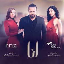 قصّة رومانسية في إطار إجتماعي درامي تضع #تيم_حسن"، كرم" ، #رزان_جمال "جودي"  و #رولا_بقسماتي "أسيل" أمام مجموعة من التحديات والقرارات., #مسلسل_أنا  ابتداءً من ١٤ فبراير على منصّة شاهد, VIP, @taimhasan, ...