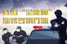 中国反邪教 全能神教主赵维山的逃亡 图 blog posts blog poster