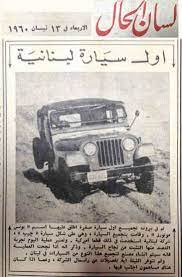 pin by saher hamd on old lebanese ads lebanon old ads october war