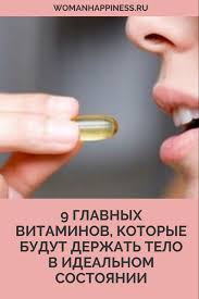 можно ли похудеть если пить каждый день активированный уголь 9 Glavnyh Vitaminov Kotorye Budut Derzhat Telo V Idealnom Sostoyanii Zdorove Alternativnoe Lechenie Gormonalnaya Dieta