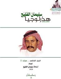 Calameo هذرلوجيا الجزء الخامس 1