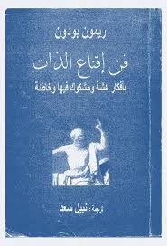 فن اقناع الذات بأفكار هشة و مشكوك فيها و خاطئة Free Download Borrow And Streaming Internet Archive In 2020 Books Book Cover Internet Archive