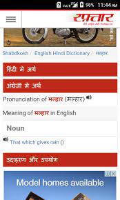 Other inevitable urdu meanings are lailaaj and naaguzeer. Inevitably Meaning In Hindi