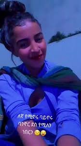 #ኢትዮጵያ_ለዘለዓለም_ትኑር🇪🇹🇪🇹🇪🇹ኩራቴ😘😘😘😘 #ሀበሻ🇪🇹🇪🇹🇪🇹tiktok  #ኢትዮጵያ_ለዘለዓለም_ትኑር🇪🇹🇪🇹🇪🇹