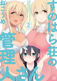 Sunoharasou_no_kanrinin-san