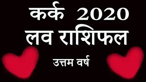 Cancer october rashiphal , top astrologer in india cancer october 2020 rashiphal , cancer october horoscope 2020 , kark. Kark Rashi Love Rashifal 2020 Cancer Love Horoscope 2020 Youtube