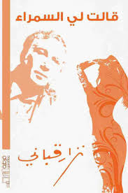 تحميل ديوان شعر ديوان قالت لي السمراء تأليف نزار قباني Pdf مجانا مكتبة كتب Pdf P كتاب ديوان قالت لي السمراء Pdf تأليف نزار قباني Books Movie Posters Poster