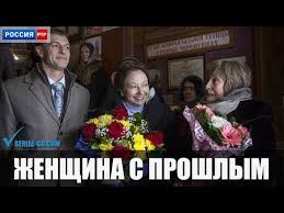 смотреть сериал первый парень на деревне все серии подряд Serial Zhenshina S Proshlym 2019 1 4 Serii Film Melodrama Na Kanale Rossiya Anons Youtube Filmy Serialy Kianu Rivz