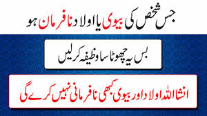Qari ismaeel ateeq topic nafarman biwi ki saza. Nafarman Aulad Ke Liye Wazifa Nafarman Biwi Ke Liye Wazifa Youtube