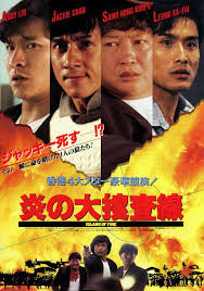 炎の大捜査線 作品 yahoo 映画 映画 ポスター 映画 成龍
