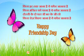 Hey li'l ones, friendship day is coming up again! Happy Friendship Day 2019 Quotes In Hindi Friendship Day Images à¤¡ à¤¸ à¤Ÿ à¤¤à¤° à¤• à¤¸ à¤…à¤ªà¤¨ à¤• à¤² à¤¸à¤® à¤Ÿ à¤• à¤• à¤¸ à¤•à¤¹ Happy Friendship Day