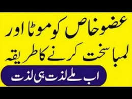 Pin On Azzu Khas Ko Lamba Karne Ka Tarika 100 Natural Enlargement Exercises
