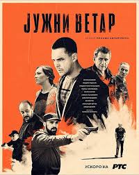 Juzni vetar vse serii / tv pink / amig show you tube. Juzni Vetar 2 Serija Sve Epizode Tvojvideo Me