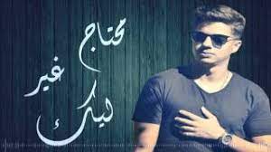 اصبري واحتسبي أيتها العفيفة الطاهرة فأنت حرة عزيزة رغم. Ù…Ø§Ø²Ø§Ù„ Ù†Ø¹Ø´Ù‚ ÙÙŠÙƒ ÙˆÙ†Ø²ÙŠØ¯ Mazal Na3cha9 Fik W Nzid Ù…ÙˆØ³ÙŠÙ‚Ù‰ Ù…Ø¬Ø§Ù†ÙŠØ© Mp3