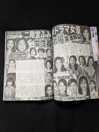 週刊大衆2023年美谷朱里星乃莉子奈月セナひし美ゆり子山岸あや花ゆきぽよ出口亜梨沙吉幾三本庄鈴樋口了一即決商品細節|