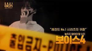 A serial killer with an enhanced hearing ability appears. Drama Korea Voice Season 4 2021 Tribunnewswiki Com Mobile
