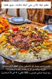 عاشق مطاعم On Twitter مطعم جديد اسمه غ رف ة ملاس للاكلات السعودية شغلهم يواجه للعزايم هرفي نعيمي او تيس بلدي محمر ومقمر بالكشنة والمكسرات والقرع والخضار مع فلفل بحشوة مكرونه والدقوس والطحينه الرهيبه