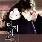 beonjijeompeureul hada poster korean drama movies drama tv shows romance movies