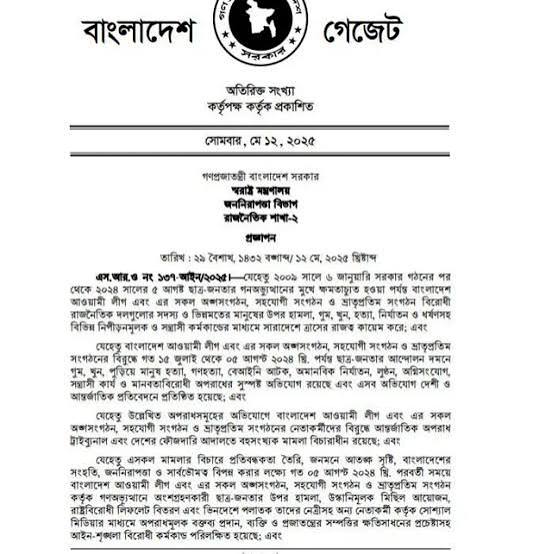 আওয়ামী লীগের কর্মকাণ্ড নিষিদ্ধ করার প্রজ্ঞাপনে যা যা বলা হয়েছে - BBC News বাংলা