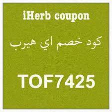 كود خصم اي هيرب iherb gold bullion bars