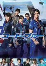 Code Blue Generasia Code blue the movie (2018). code blue generasia