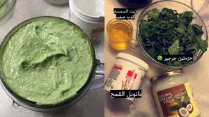 ماسك الجرجير اشهر ماسك للشعر اشتهرت فيه نوره العلي جبار شوفوا التجارب يعطي شعرك حياااة جديدة Youtube