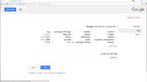 Image result for www.google.com/preferences arabic