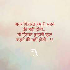 Agar Fitrat Humari Sehne Ki Nahi Hoti Toh Himmat Tumhari Kuch Kehne Ki Nahi Hoti Gulzar Quotes Zindagi Quotes Emotional Quotes