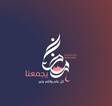 صور رمضان 2021 بطاقات تهنئة لشهر رمضان المبارك Ramadan Image Movie Posters