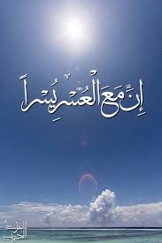 إن مع العسر يسرا Islamic Calligraphy Islamic Calligraphy Painting Beautiful Quran Quotes