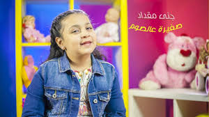 ( المعتصم بالله مقداد ، الوليد مقداد ، جنى مقداد ، إياد مقداد ، جاد مقداد ). Ø§ØºØ§Ù†ÙŠ Ø¬Ù†Ù‰ Ù…Ù‚Ø¯Ø§Ø¯ Ø¨Ø¯ÙˆÙ† Ù†Øª For Android Apk Download
