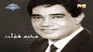 تحميل اغاني محرم فؤاد mp3 البومات محرم فؤاد كلمات اغاني محرم فؤاد muharram fouad songs. Moharam Fouad T3b El Oloub Ù…Ø­Ø±Ù… ÙØ¤Ø§Ø¯ ØªØ¹Ø¨ Ø§Ù„Ù‚Ù„ÙˆØ¨ Youtube