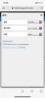 工房マスターの日記 Garmin Livetrack