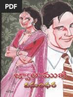 AnandhaDhara by Ogeti Indiradevi