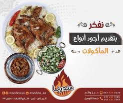 مطعم مندينا في الرياض السعر المنيو العنوان افضل المطاعم السعودية