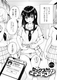 エロ漫画】セックス出来るまで優しくアシストしてくれるセックススマートフォンの能力が半端ない！ : エロ漫画無料大全集 | farforbook.ru