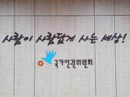 국가인권위원회 누리집에 기재된 최이우 비상임위원의 프로필 갈무리. ì¸ê¶Œìœ„ 19ì¼ë¶€í„° ì–´ë¦°ì´ ì¸ê¶Œë„ì„œ ì „ì‹œíšŒ ê°œìµœ ì—°í•©ë‰´ìŠ¤