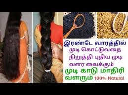 For good hair and health in general it is necessary to be healthy inside and out 2. à®• à®°à®³ à®ª à®£ à®•à®³ à®© à®• à®¨ à®¤à®² à®°à®•à®š à®¯à®® Fasthair Growth In Tamil Home Remedy For Long Hair Quick Hair Growth You Quick Hair Growth Quick Hairstyles Thick Hair Growth