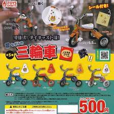 昔ながら の 三輪車