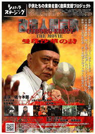 改造人間哀歌 THE MOVIE ～曼珠沙華の詩～ | 黒鉄の城