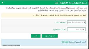 خدمات مؤسستك بين يديك establishments eservices establishments eservices Ø®Ø·ÙˆØ§Øª Ø§Ù„Ø§Ø³ØªØ¹Ù„Ø§Ù… Ø¹Ù† Ø§Ù„Ù…Ø¹Ø§Ù…Ù„Ø§Øª Ø¹Ø¨Ø± Ù…Ù†ØµØ© Ø£Ø¨Ø´Ø± Ø§Ù„Ø¥Ù„ÙƒØªØ±ÙˆÙ†ÙŠØ© ØªØ±ÙŠÙ†Ø¯