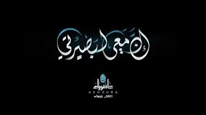 ﴿كَمَا كُتِبَ عَلَى الَّذِينَ مِن قَبْلِكُمْ﴾ بمعنى: Ø¹Ø§Ø´ÙˆØ±Ø§Ø¡ Ù„Ø¨Ù†Ø§Ù† 1443Ù‡Ù€ Youtube